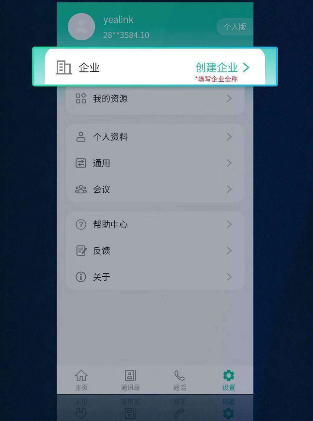 企業(yè)視頻會議