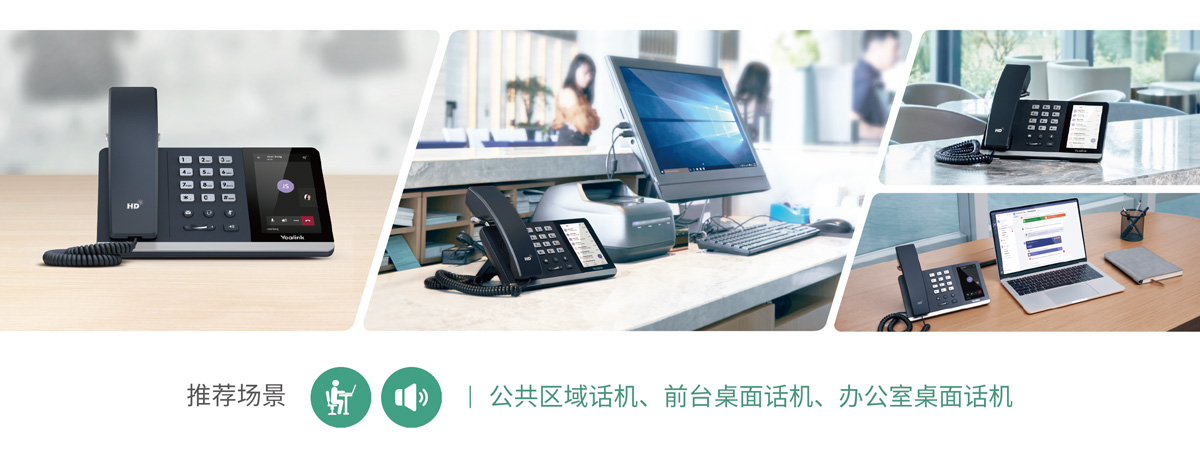 微軟Teams_觸控桌面話機