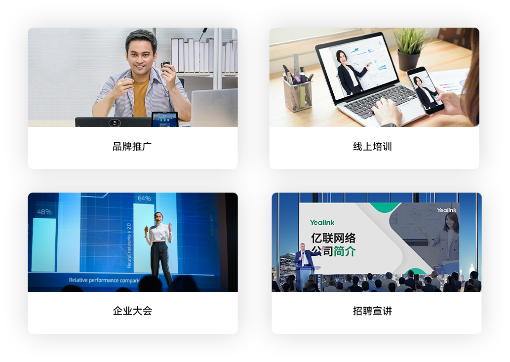 網(wǎng)絡(luò)研討會(huì)運(yùn)用場(chǎng)景