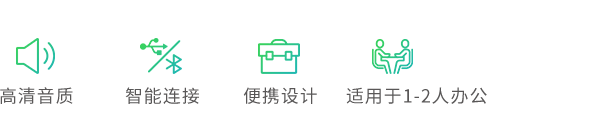 便攜式免提會(huì)議電話