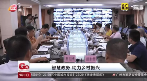 廣州番禺視頻會(huì)議