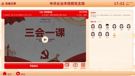 北京三會(huì)一課