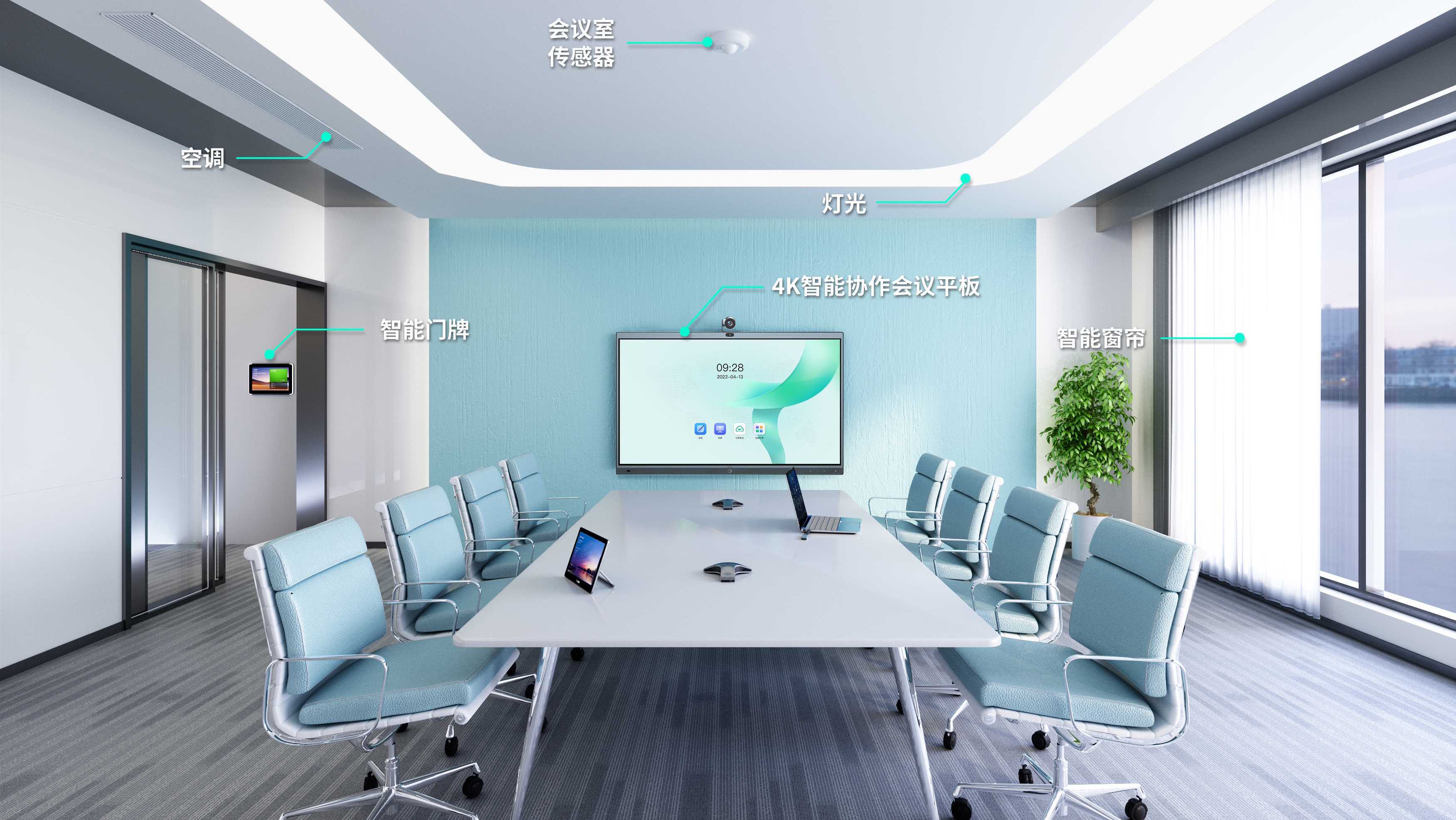 智慧會(huì)議室
